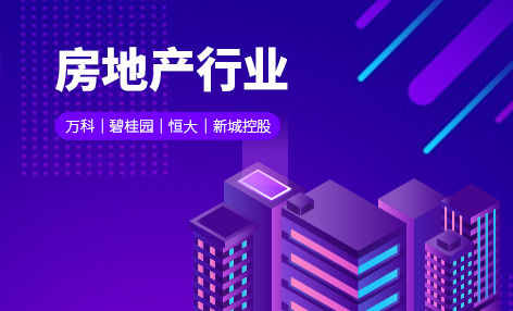 房地产行业