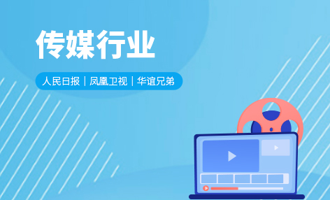 传媒行业