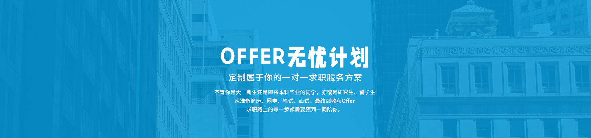 offer无忧计划