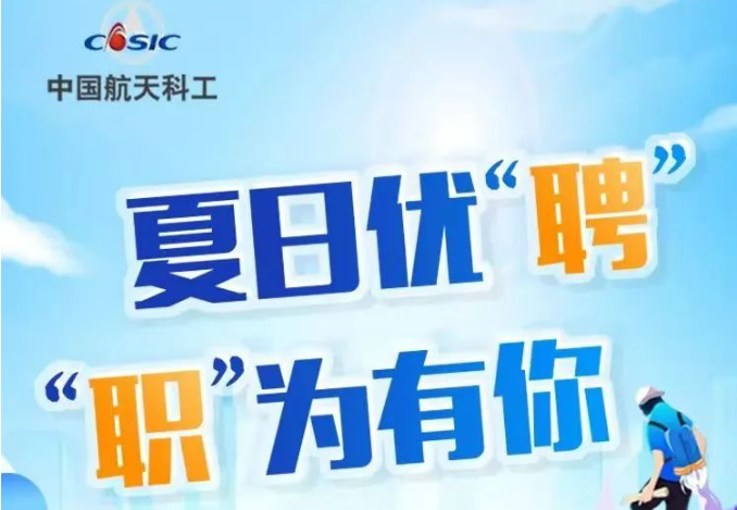 中国航天科工二院二十三所2024届提前批招募及2023届补招！